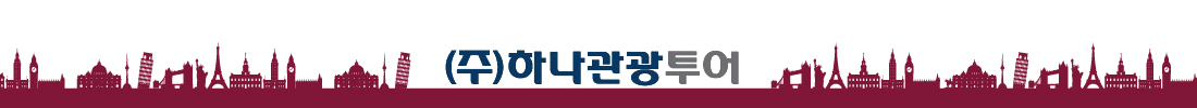 하나관광투어
